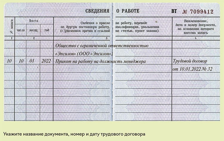 Отмена записи в трудовой книжке о приеме на работу образец