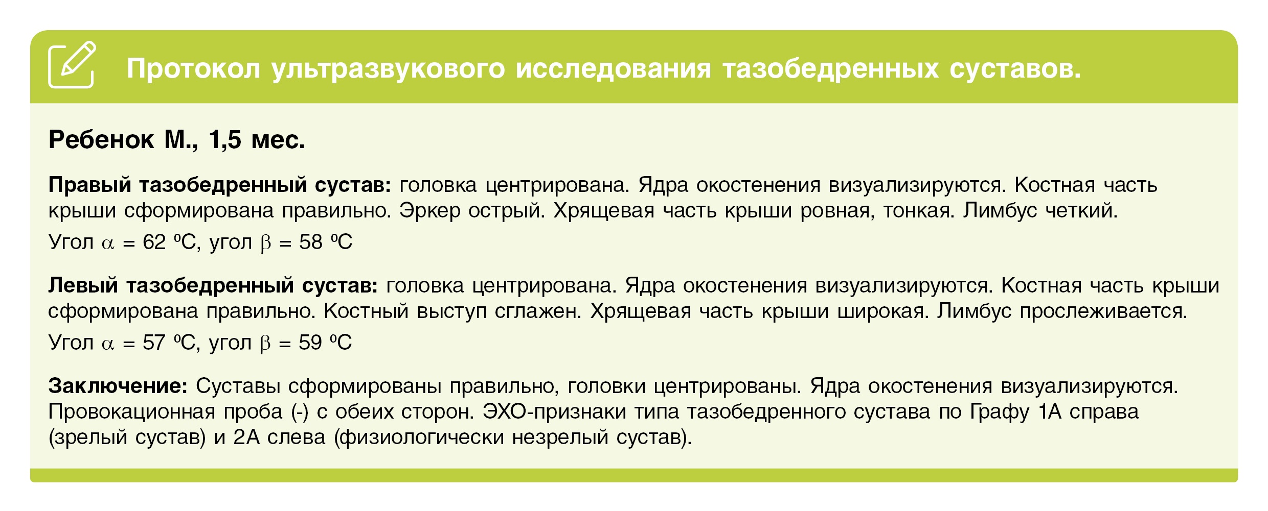 Все углы и линии – 5 правил, чтобы разобраться в УЗИ тазобедренных суставов