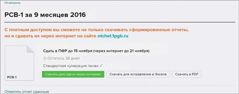 Программа Главбух Заполнит Сложную Форму РСВ-1 За Минуту.