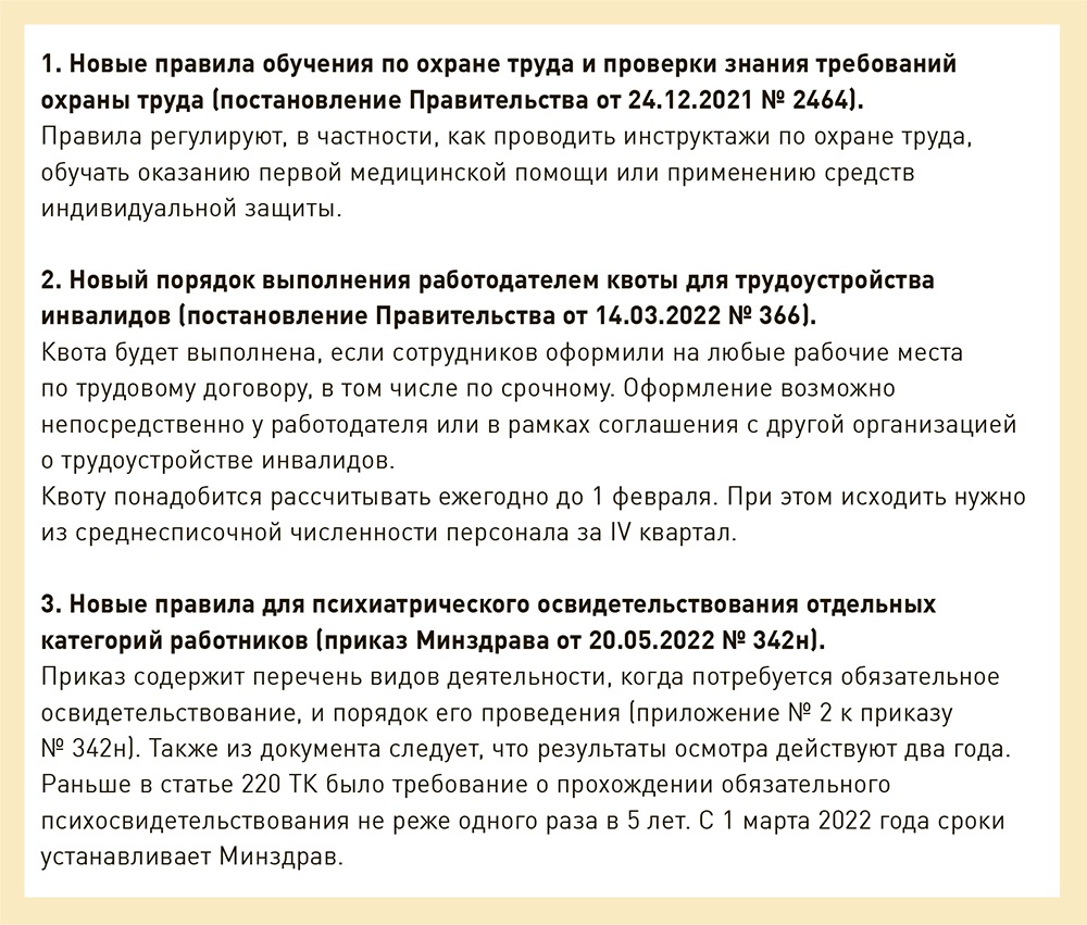 Три изменения в вашей работе с 1 сентября – Зарплата № 8, Август 2022