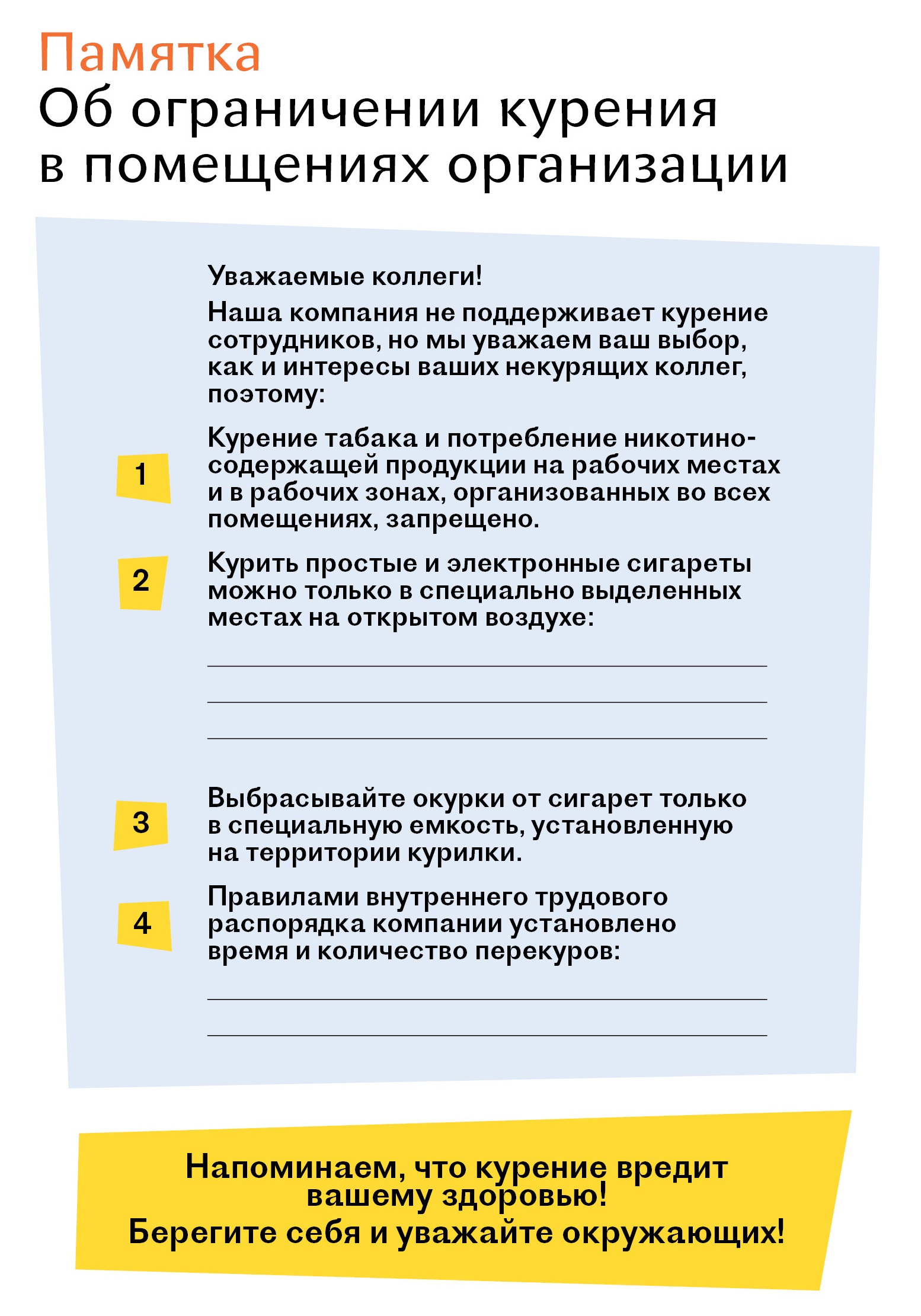 Как загнать курильщиков в рамки и заставить работать как все – Кадровое  дело № 1, Январь 2021