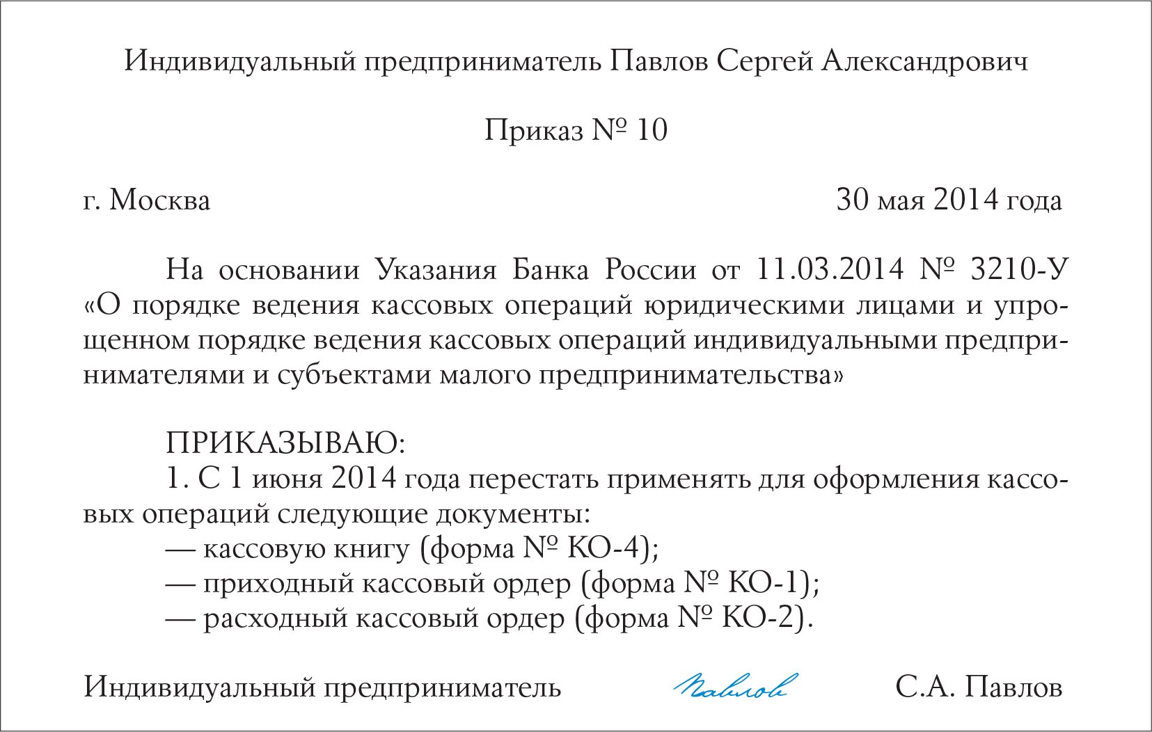 Как организовать работу, если предприниматель отказался от оформления кассовых  операций – Упрощёнка № 8, Июль 2014