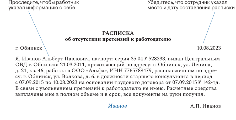 Образец расписки об отсутствии претензий образец