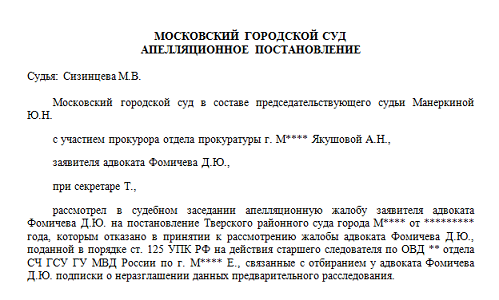 Подписка о неразглашении данных предварительного расследования образец