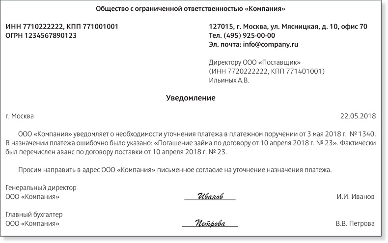 У Инспекторов Есть Четыре Повода Не Принять Исправленный Платеж.