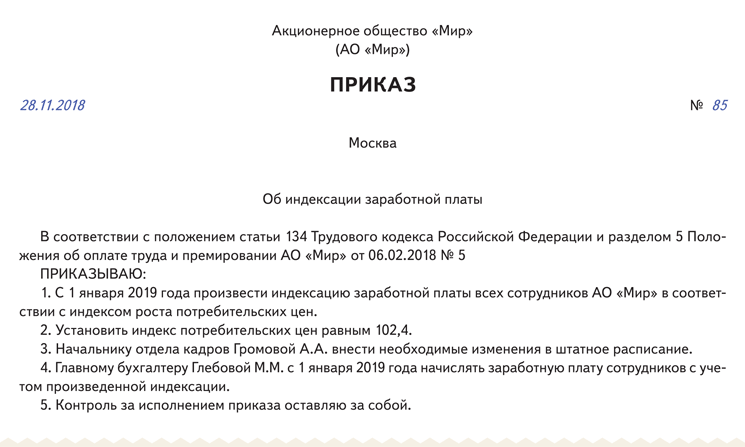 Образец приказа на перерасчет заработной платы