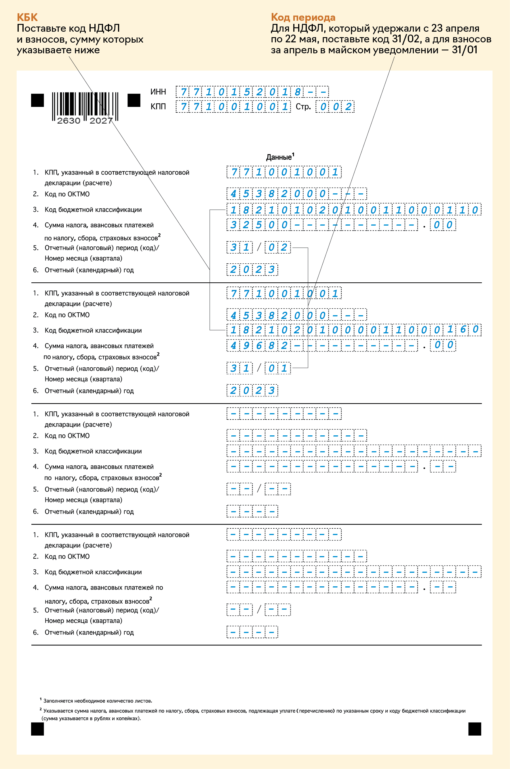 Образец уведомления, которое нужно подать в мае – Упрощёнка № 5, Май 2023