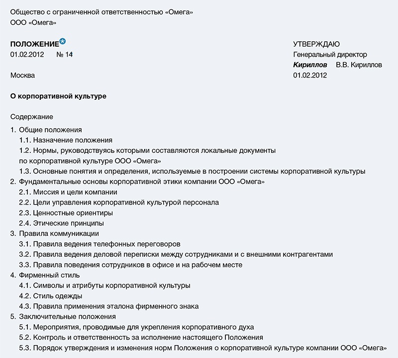 Положение о культурных мероприятиях. Положение о корпоративной культуре. Приказ о положении корпоративной культуры. Положение о корпоративных мероприятиях.