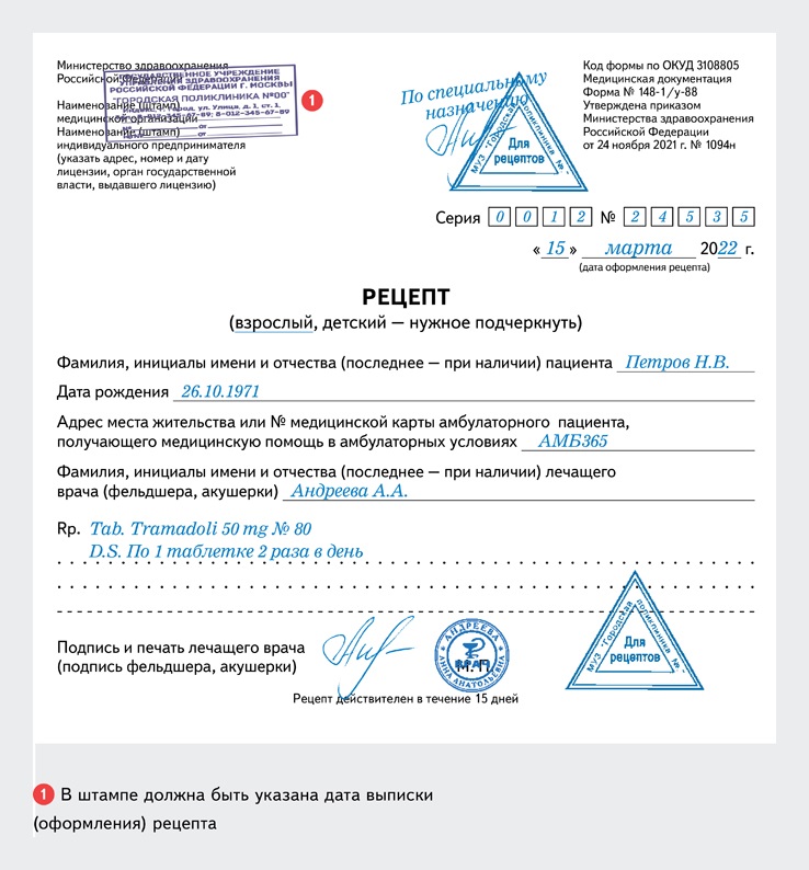 Действие рецепта 148 1 у 88. Рецепт на очки бланк. Прикольный бланк рецепт на лекарства. Форма Бланка рецепта 148-1/у-88 нового образца с печатями. Рецепт на транквилизаторы пример.