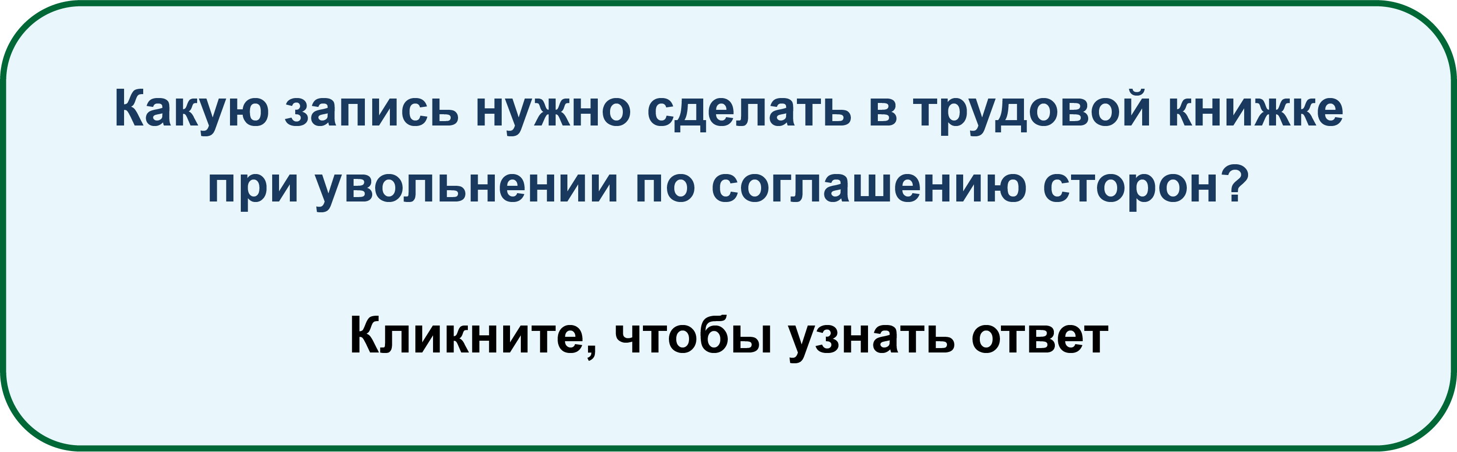 Сколько заплатить работнику при увольнении по соглашению сторон, чтобы  избежать штрафа по НДФЛ и взносам – Зарплата № 5, Май 2019