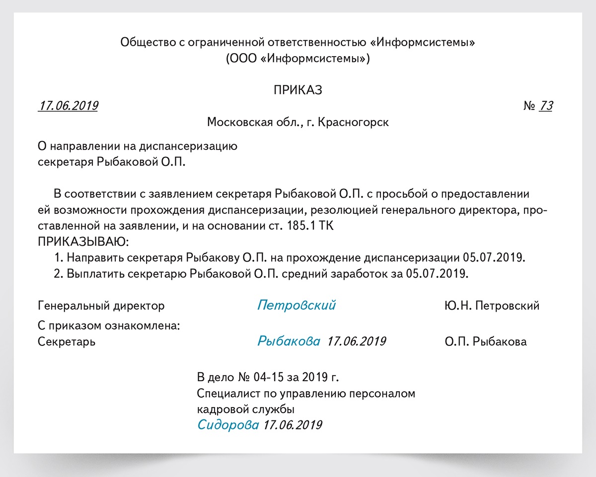 Образец приказа о прохождении медосмотра на предприятии образец