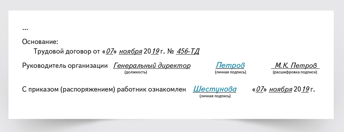 С приказом ознакомлен и согласен образец