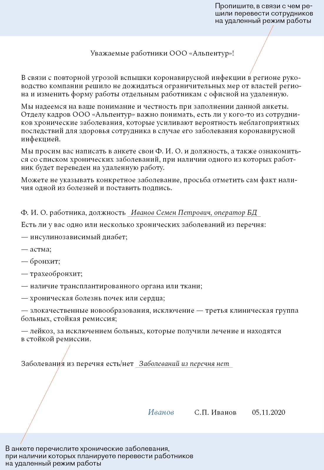 Документы, которые вам нужны во время второй волны пандемии. Подборка  образцов – Кадровое дело № 11, Ноябрь 2020