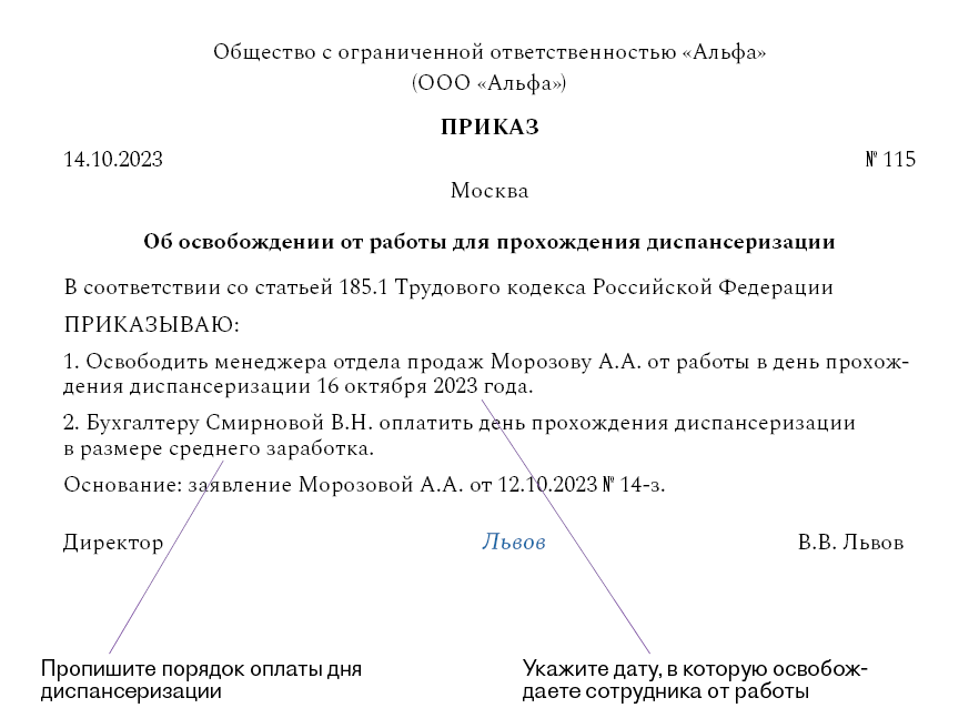 Кого отпустить на диспансеризацию до конца 2023 года и как это оформить ...