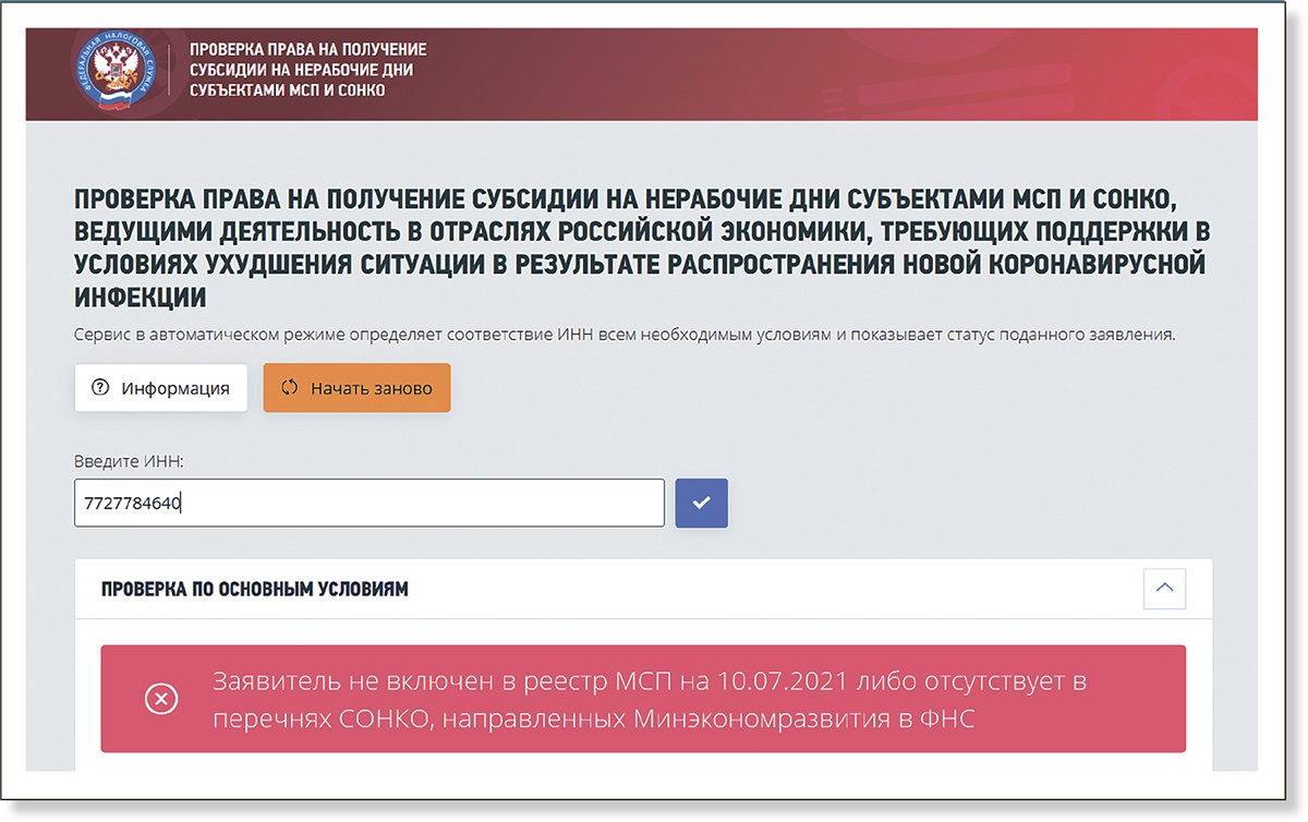 Субсидии на карантин и нерабочие дни: кому дадут и в чем подвох с налогами  – Российский налоговый курьер № 22, Ноябрь 2021