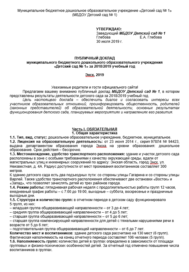 Как подготовить публичный доклад. Образец документа – Справочник ...