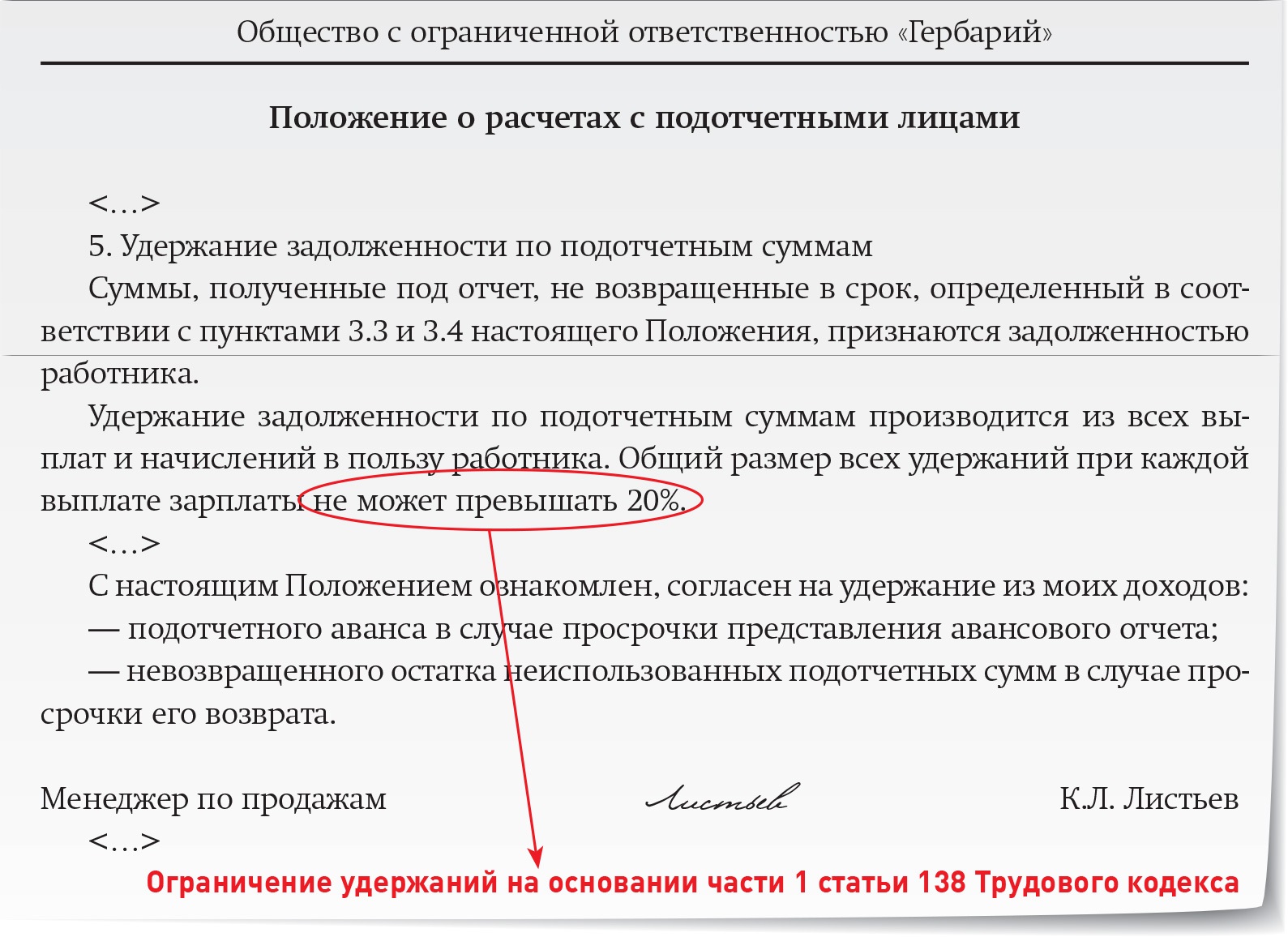 В случае задолженности. Заявление на удержание из заработной платы подотчетных сумм. Заявление об удержании подотчетных сумм из зарплаты. Возврат подотчетных сумм. Заявление на удержание неиспользованных подотчетных сумм.