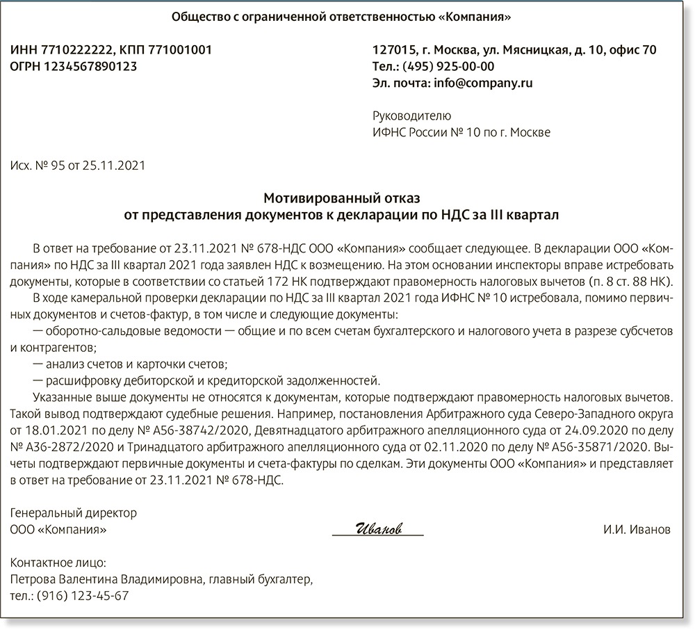 Письмо мотивированный отказ. Ответ на мотивированный отказ. Мотивированный отказ образец. Как писать мотивированный отказ образец. Образец написания мотивированного отказа.