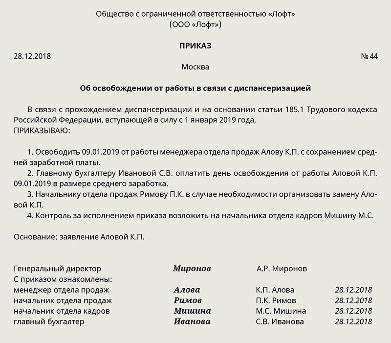 Образец приказа об освобождении от работы в связи с исполнением гособязанностей