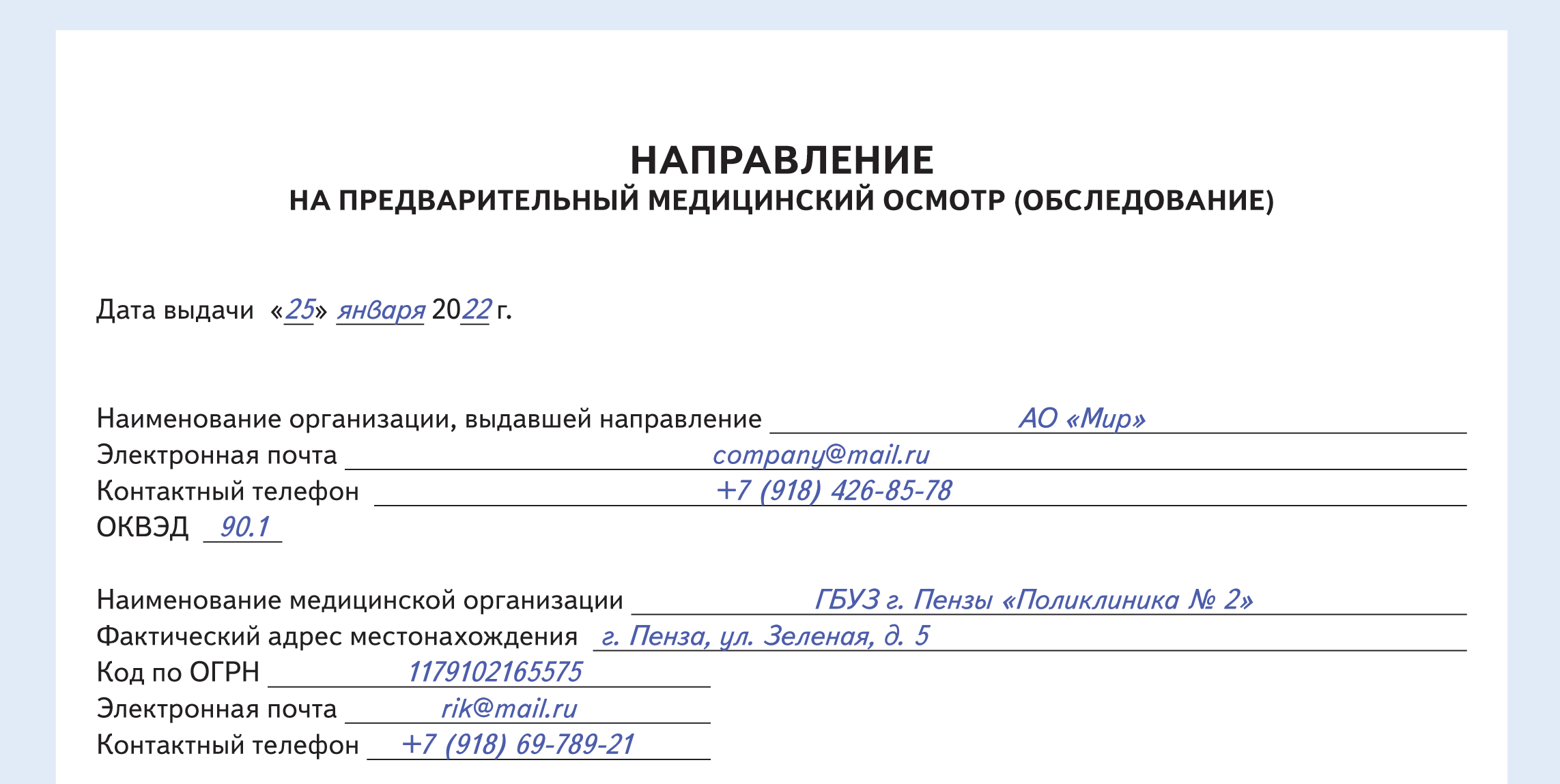 Как оплачивается медосмотр