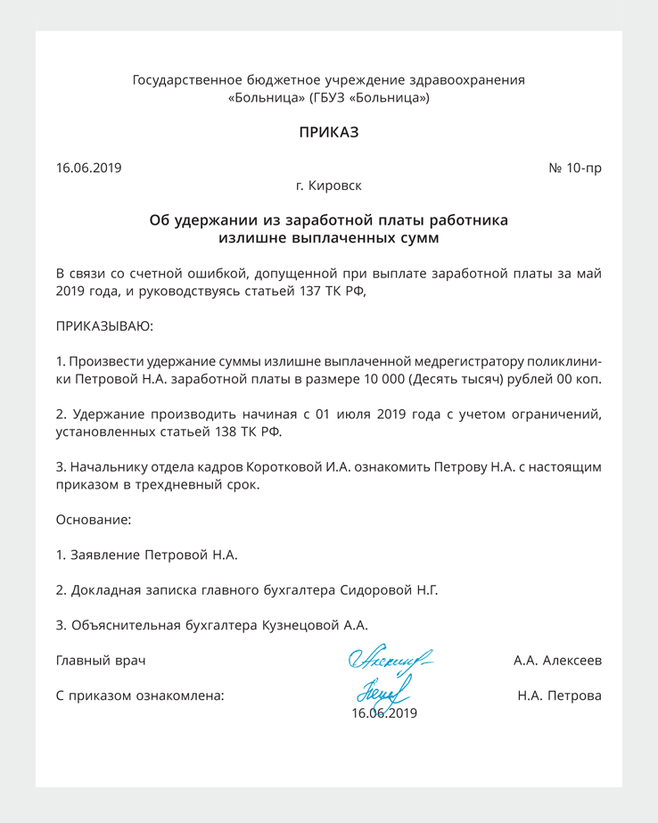 Заявление о перерасчете заработной платы образец