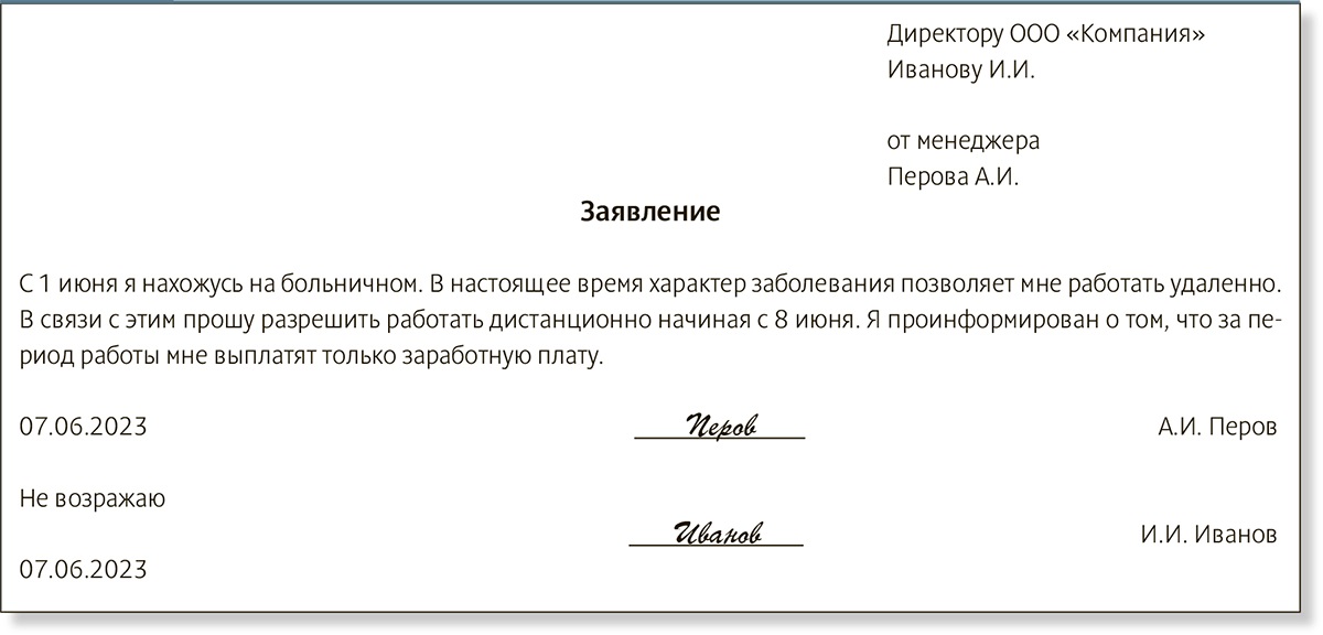 Продлят ли отпуск если был на больничном. Заявление по временной нетрудоспособности образец. Заявление на работу удаленно образец. Образец заявления о выплате пособия по временной нетрудоспособности. Заявление в связи с болезнью шаблоны.