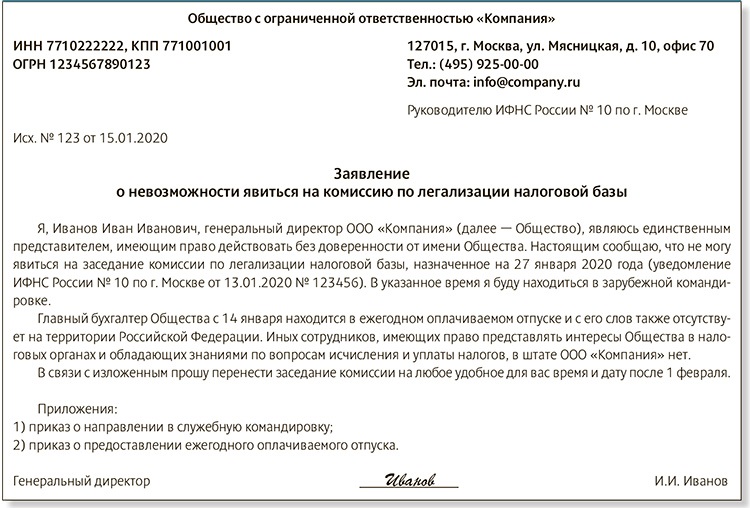 Уведомление в суд о невозможности явиться на судебное заседание образец