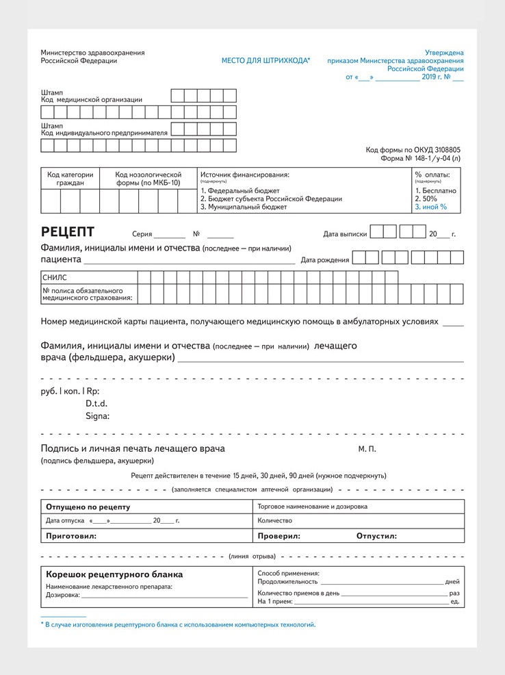 Новые бланки рецептов 148. Бланки рецептов 148-1/у-04 л. Бланка 148-1/у-04(л). Форма рецептурного Бланка n 148-1/у-04(л). 148-1/У-04 Л пример.