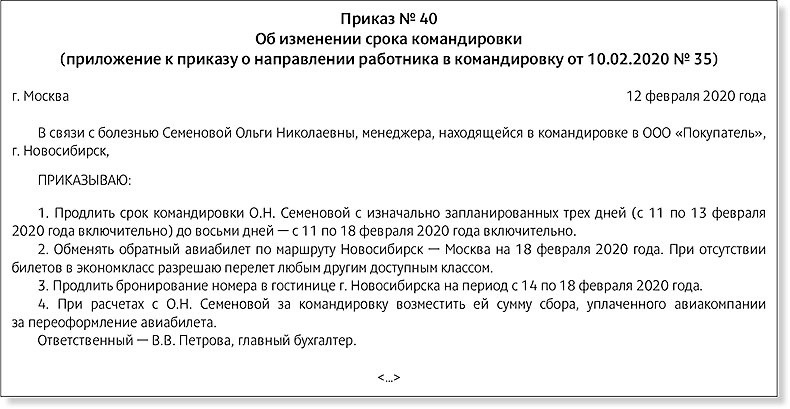 Приказ о сокращении срока командировки образец