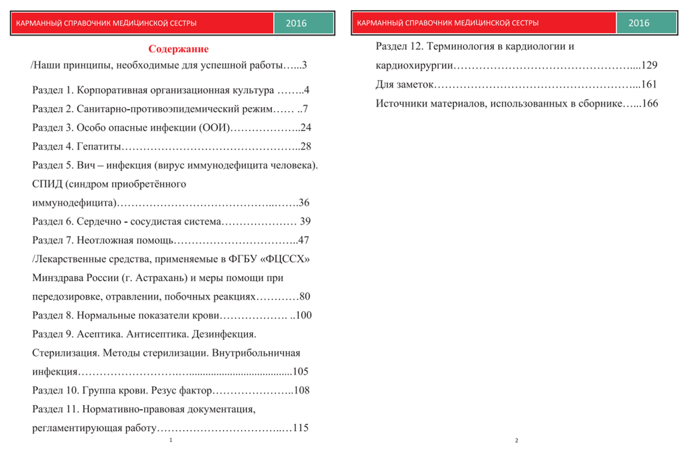 Материально-техническое оснащение