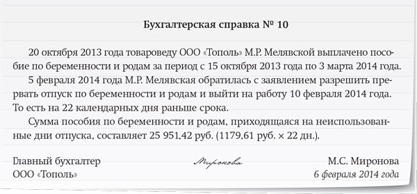 Справка о декретном отпуске с места работы образец