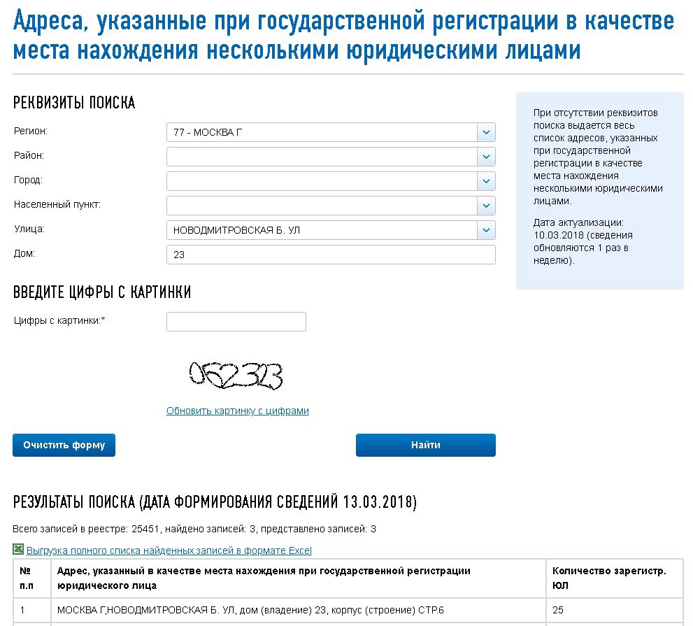 Массовый адрес. Проверка адреса. Фнс адреса массовой регистрации юридических лиц. Фнс адреса массовой регистрации юридических лиц. Юридический адрес ифнс 36.
