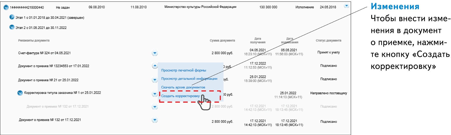 Информация о документе подтверждающем расхождение в приемке в еис образец