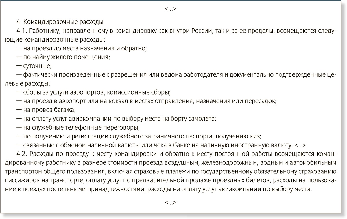 Расписание командировки. Возмещение командировочных расходов. Заявление на возмещение командировочных расходов образец. Задачи про командировочные расходы. Заявление на компенсацию командировочных расходов.