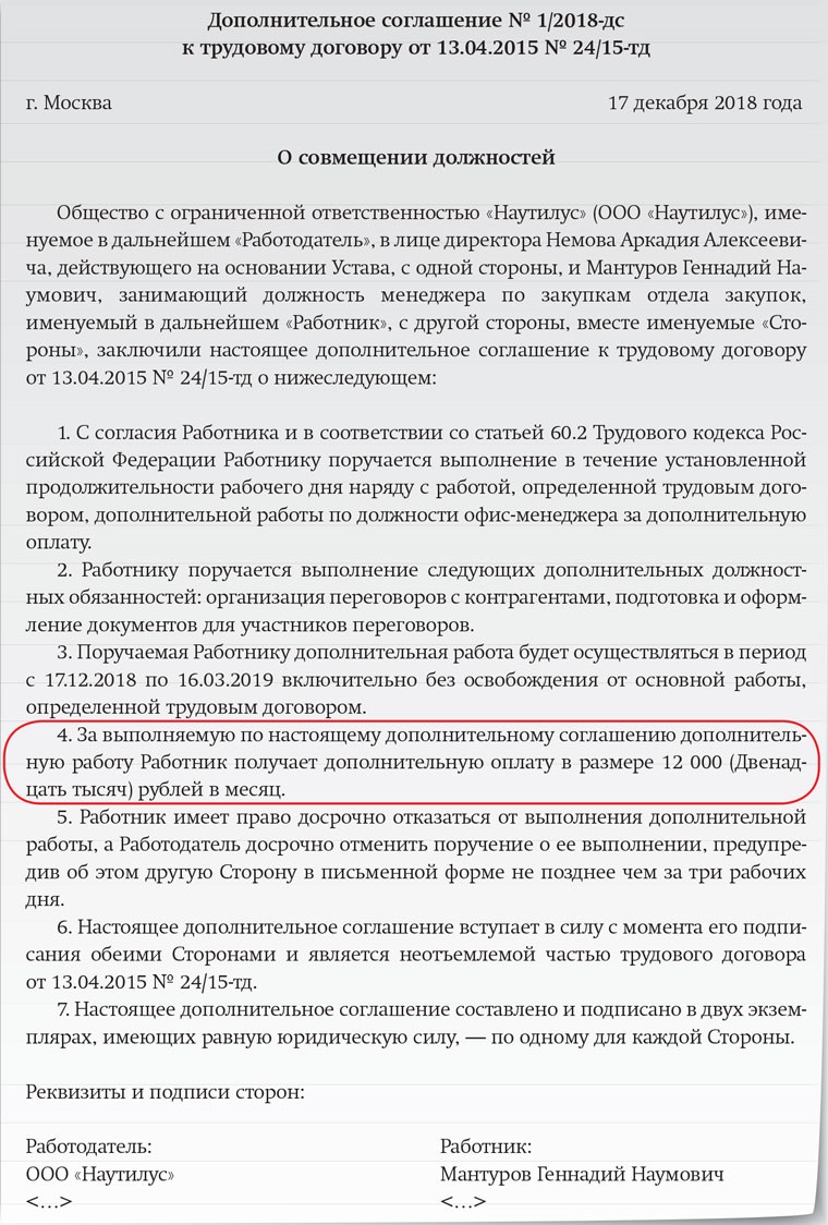 Бухгалтеру стало легче оплачивать совмещение – Зарплата № 12, Декабрь 2018