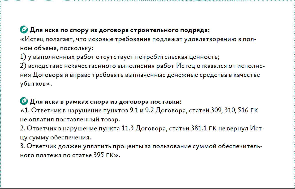 Иск, который судья процитирует в решении – Юрист компании № 5, Май 2019