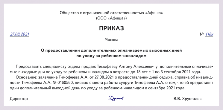 Приказы 2021 года. Приказ в котором Дата начала. Приказ 2021 г по работе массажиста.