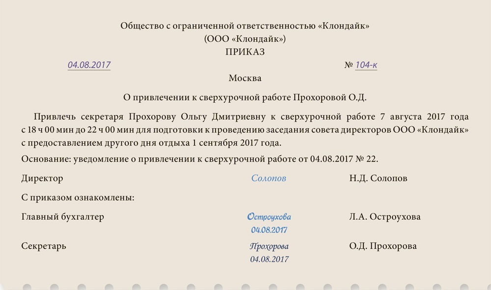 Приказ о привлечении