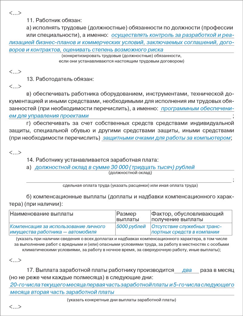 Трудовой договор, отменивший кадровый учет для микропредприятий – Упрощёнка  № 10, Октябрь 2016