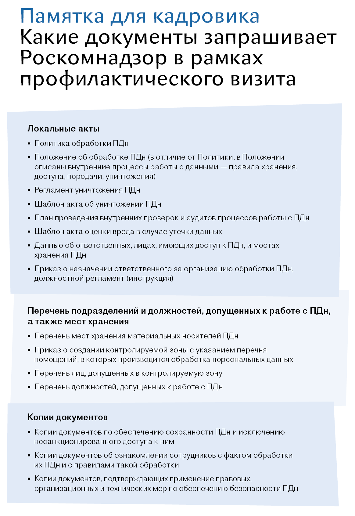 Два новых штрафа для компаний за ошибки в работе с персональными данными –  Кадровое дело № 3, Март 2024