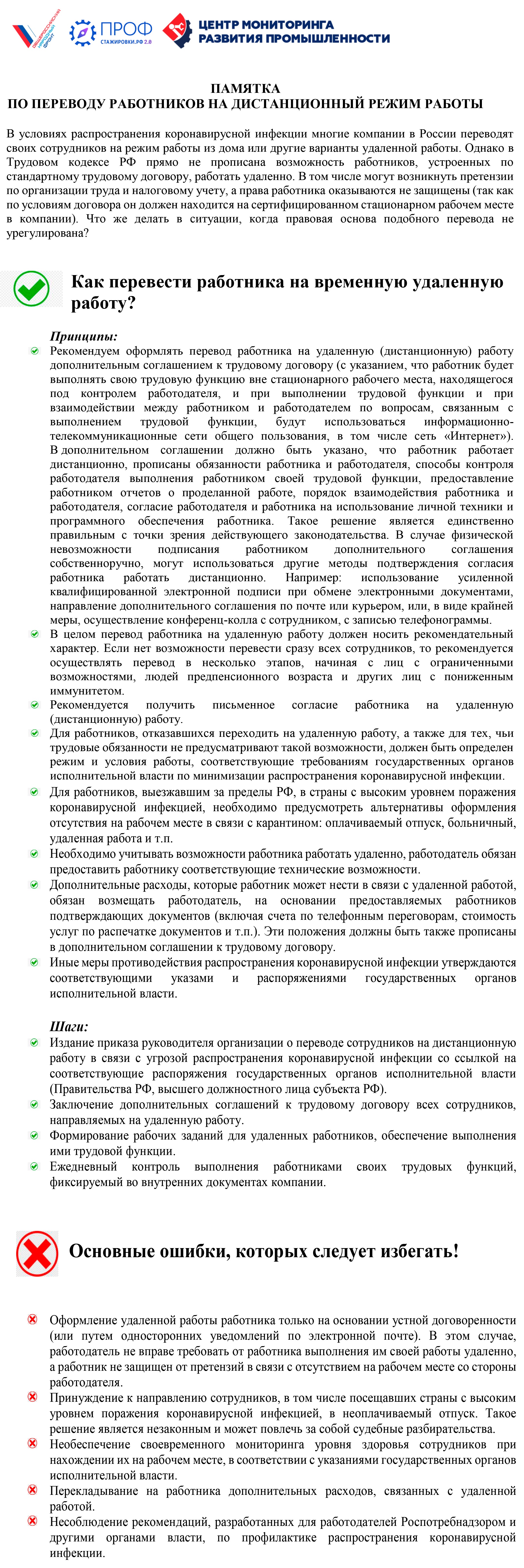 Как организовать работу в период пандемии – Трудовые споры № 4, Апрель 2020