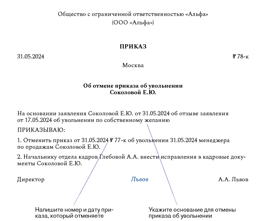 Инструкция, как отменить увольнение, если сотрудник передумал уходить ...