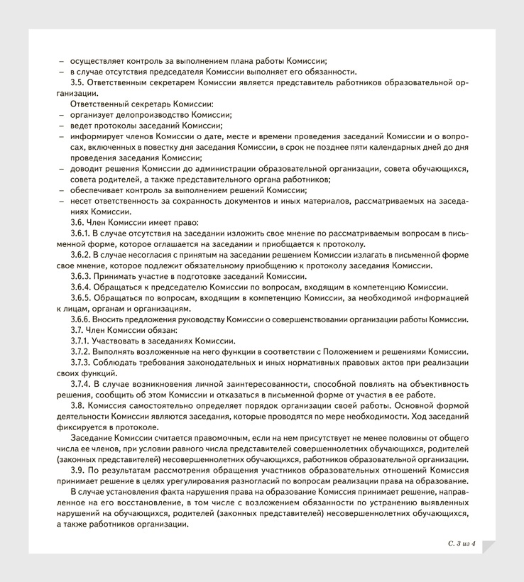 План работы комиссии по урегулированию споров между участниками образовательных отношений в школе