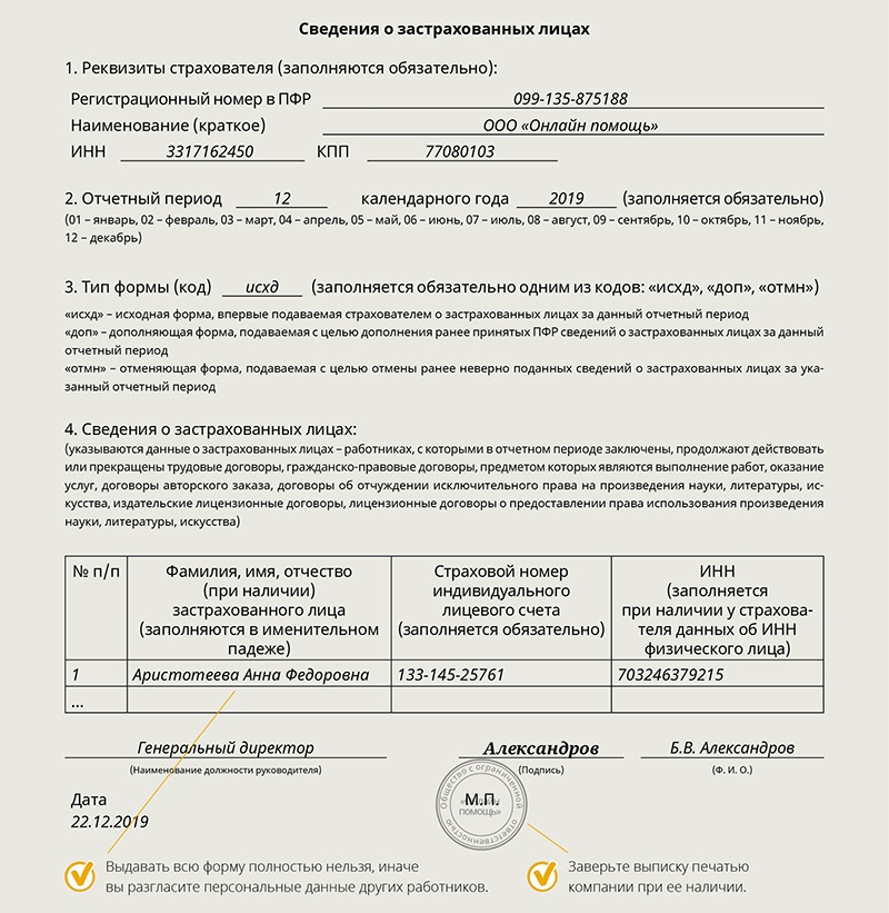 Как сформировать выписку из рсв при увольнении в 1с 8