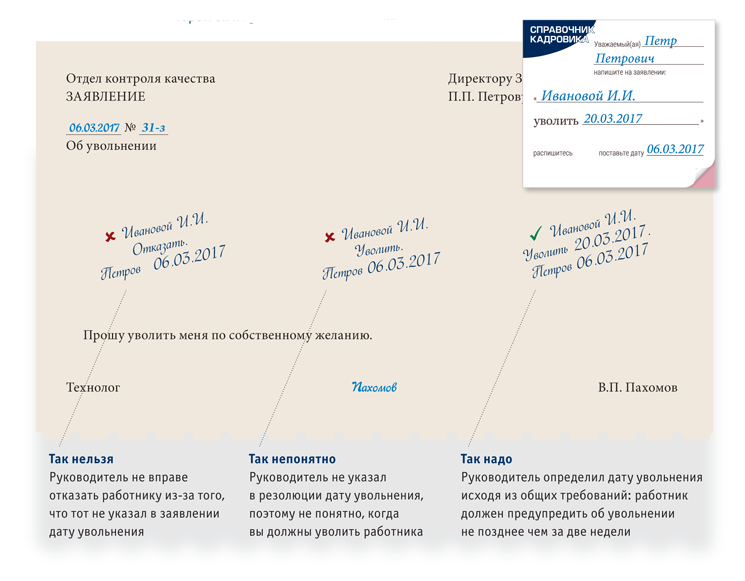 Заявления кадровик. Резолюция на заявлении об увольнении. Образец заявления с визой руководителя. Резолюция на заявление об увольнении с отработкой. Виза согласовано на заявлении.