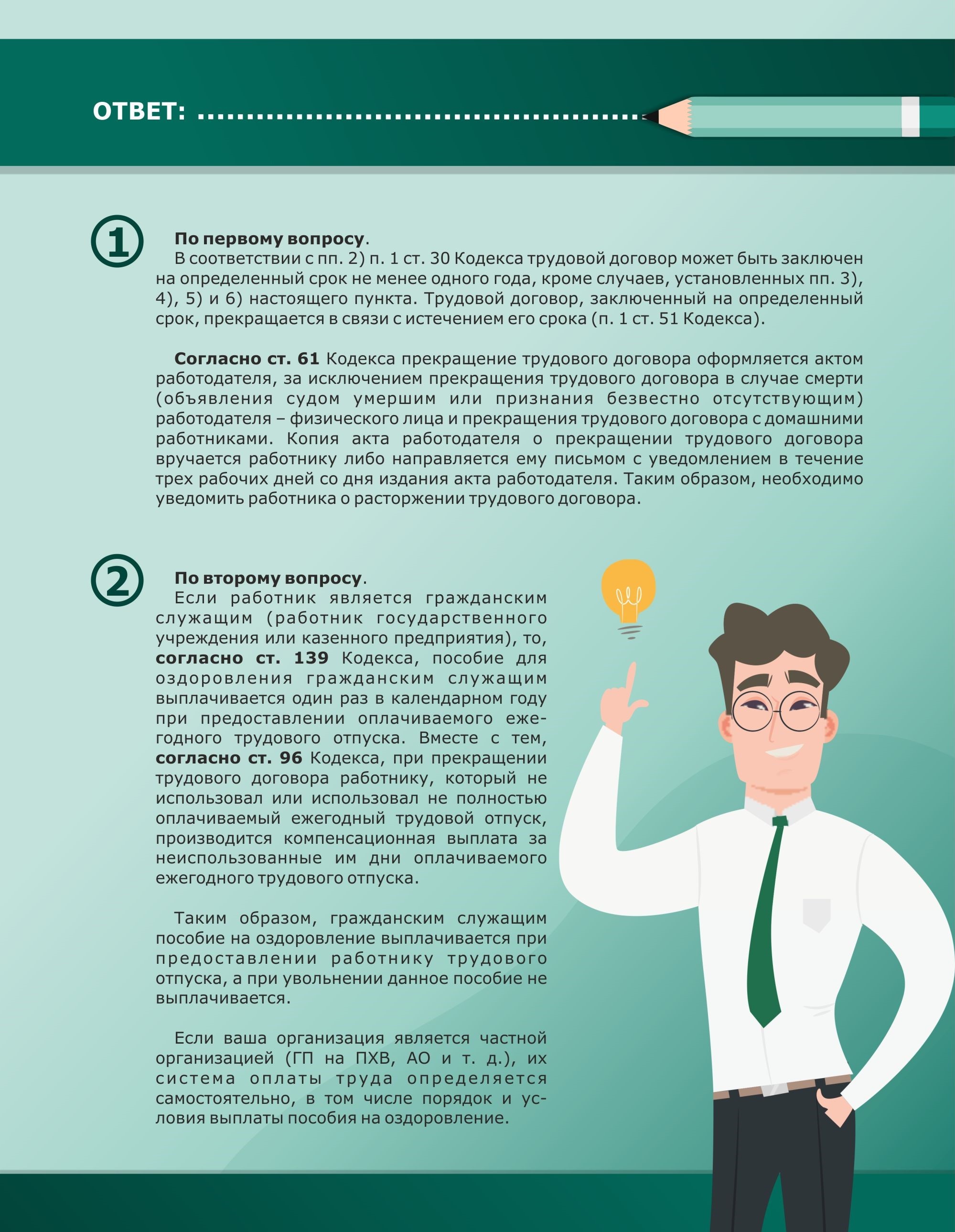 ПАМЯТКА работодателю по компенсации за неиспользованный отпуск и ...