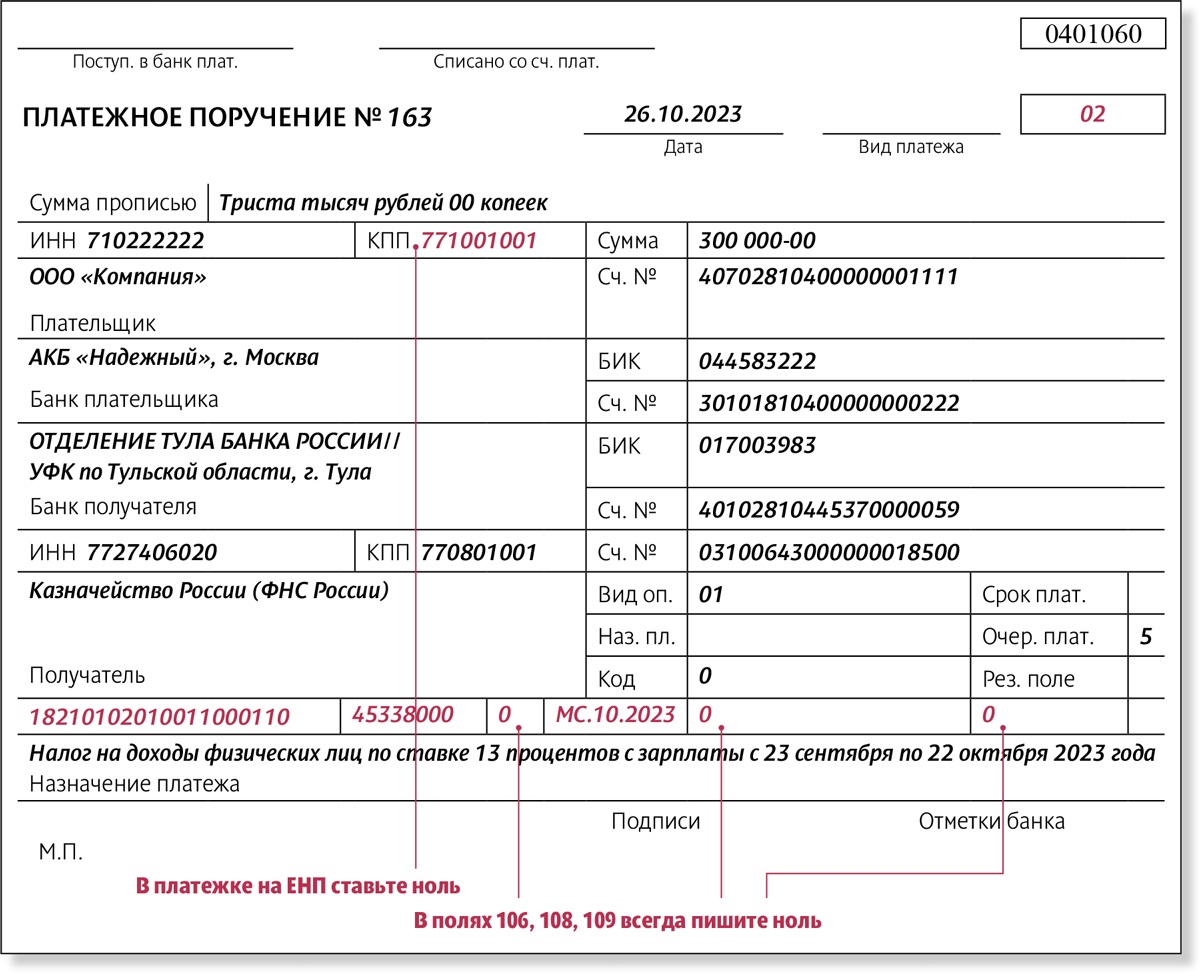 Поле 106 в 2024 году. Платежка по полям. БИК банка на платежке. Поля платежного поручения. 106 В платежном поручении.