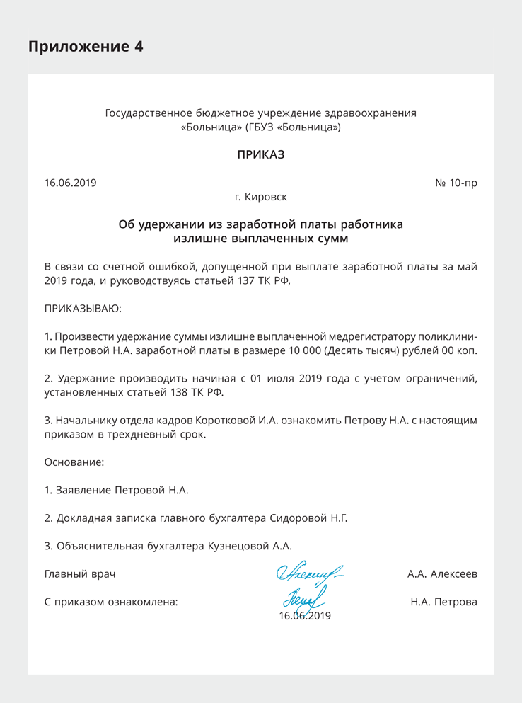 Образец приказа на перерасчет заработной платы