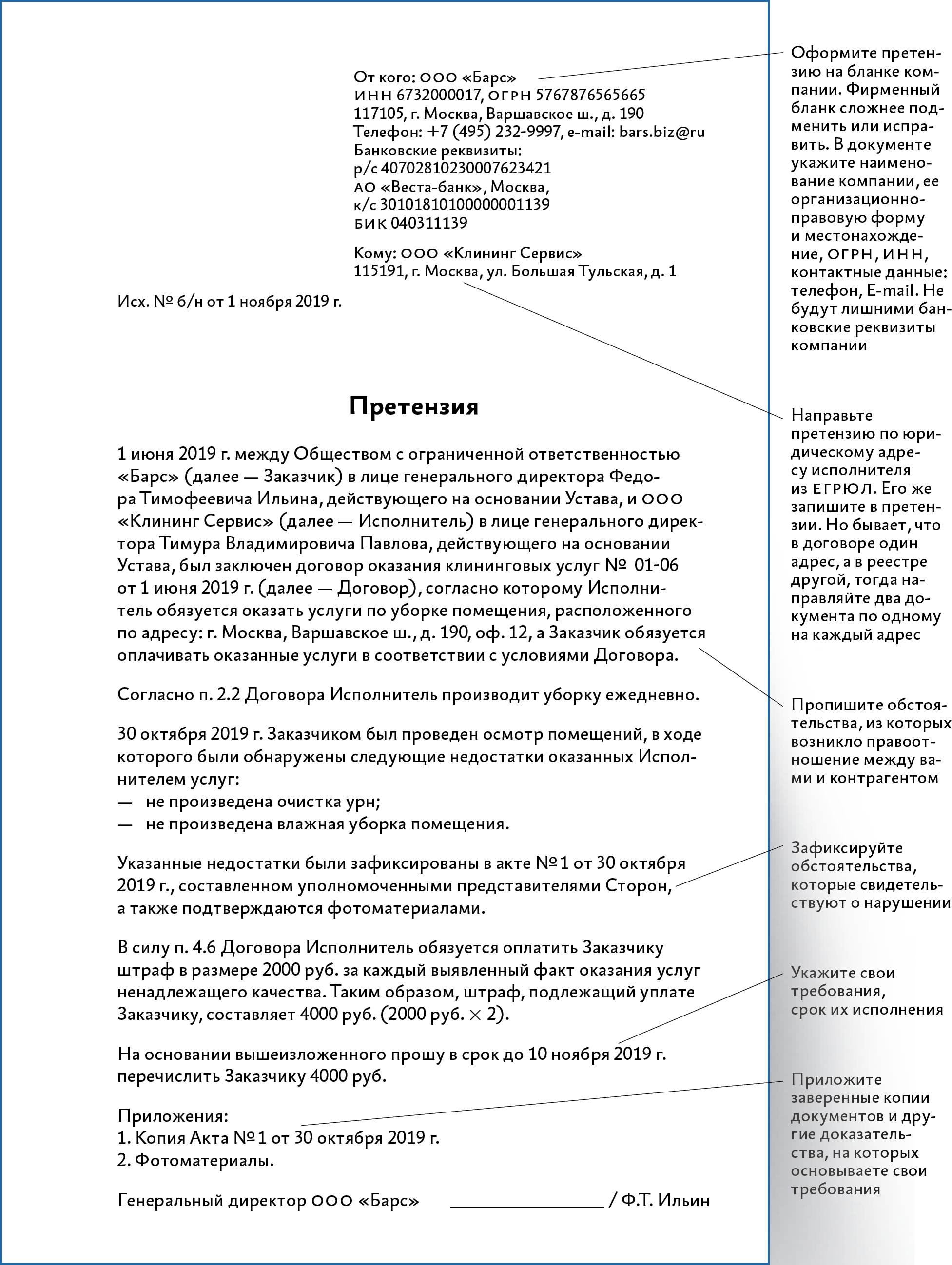 Исполнитель оказал услуги некачественно. Как заказчику получить свои деньги  обратно – Юрист компании № 12, Декабрь 2019