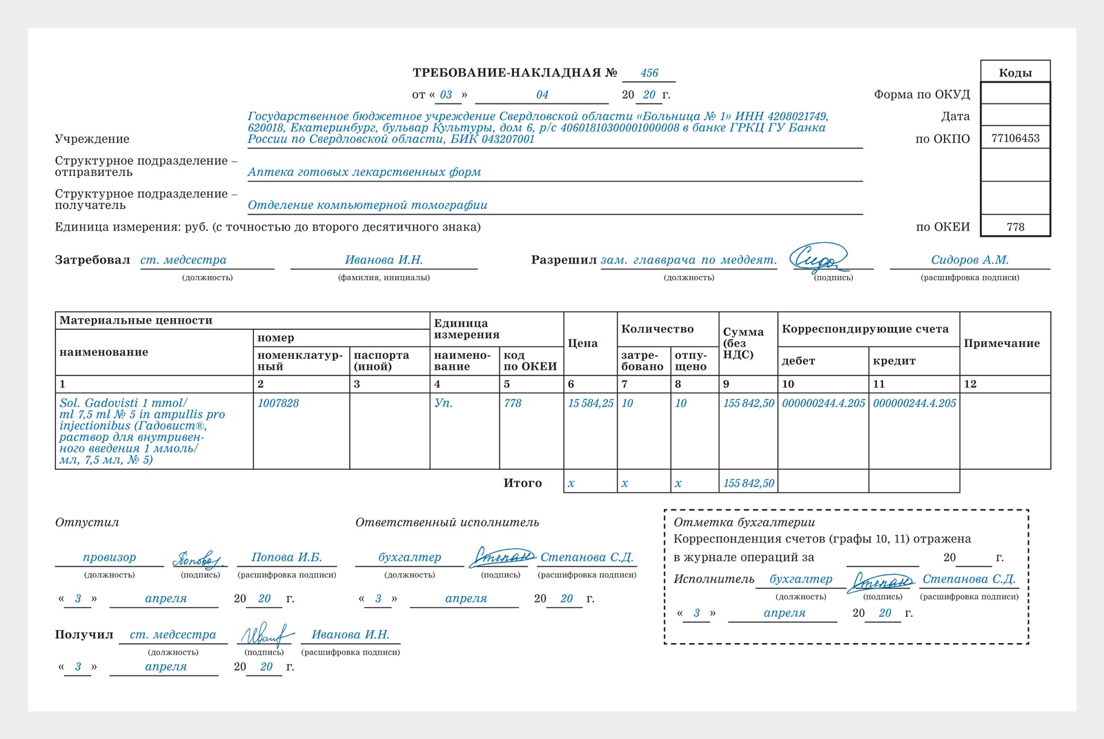 Форма м-11 требование-накладная медицинской организации. М-11 требование-накладная образец заполнения. Требование-накладная форма м-11 заполненная. Требования накладные м 11 образец.
